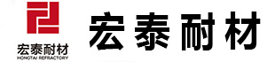 耐火磚 高鋁磚 剛玉磚 澆注料 河南耐火材料廠-宏泰耐材